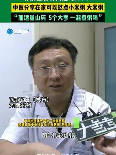 7月17日(发布),河南郑州,夏天容易疲劳 感冒 大便不成形,体质虚弱 体内湿气大?!中医
