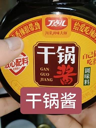 家里备点干锅酱经济还实惠,做干锅土豆,干锅腐竹,干锅虾,麻辣香锅,还有不辣的,老人孩子都能