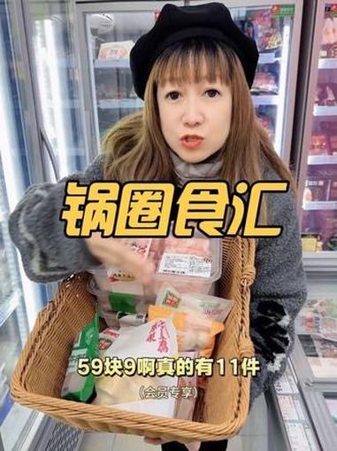 锅圈食汇火锅烧烤食材超市 锅圈食汇上海 上海入冬畅吃锅圈 已经到了吃火锅的旺季 沸腾火锅季