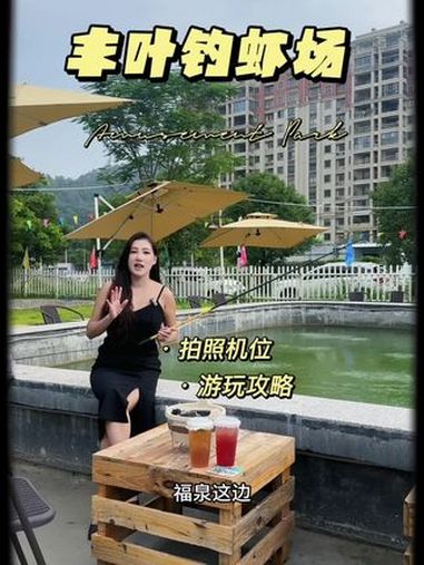 国庆节来钓虾啦 国庆超会玩指南 心动江门 钓虾场 江门哪里好玩 团建聚会