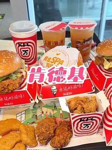 肯德基金秋开运三人餐,整整10件套 肯德基 肯德基新品 肯德基套餐 肯德基薅羊毛 假期的最