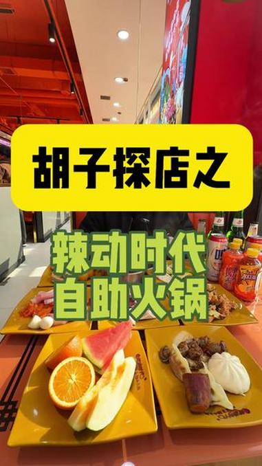 升级体验性价比拉满,热菜甜品烤串全涵盖,聚餐就冲辣动时代!#美食探店 #美食推荐 #同城美