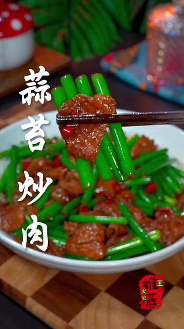 #抖音美食创作人 #家常美食分享#蒜苔炒肉 #厨房日记