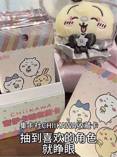 小乌的抽到喜欢的角色就睁眼挑战!集卡社 chiikawa 吉伊卡哇 集卡社吉伊卡哇 集卡社