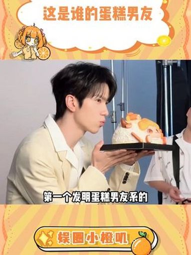“蛋糕男友”这四个字,简直是为余承恩量身定做!余承恩秘境鹿屿品牌代言人 秘境鹿屿蛋糕男友 