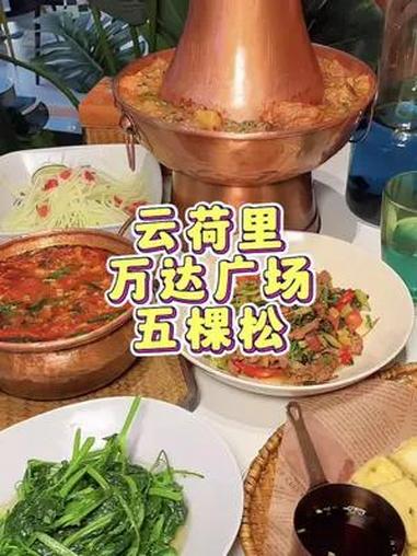 这家云南菜真的惊艳到我!太下饭了!好吃到停不下来的美食 云南美食 云南菜真的被低估了 这店
