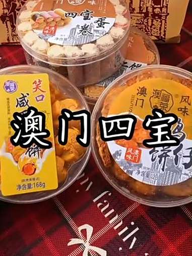澳门风味手信 粒粒杏仁饼+鸡仔饼+咸蛋黄饼+四宝蛋卷 太好吃了 追剧小零食 超好吃 零食推