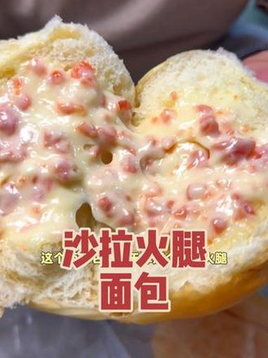 沙拉火腿面包微波炉20秒更好吃 #沙拉火腿面包 #早餐推荐 #面包