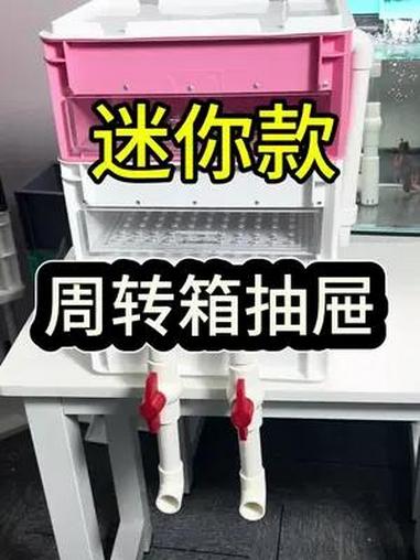 爆改小号抽屉上新 周转箱过滤改成抽屉式周转箱过滤,原理讲解,上滤底滤鱼缸都能用了.换棉更简