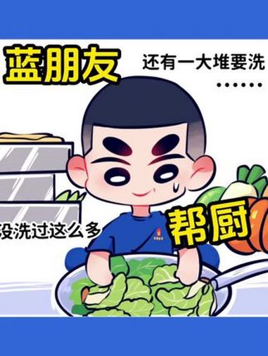 想象中的帮厨vs实际上的帮厨……每次帮厨都是去刷碗洗菜当然,走的时候定会带满裤兜的水果饮料