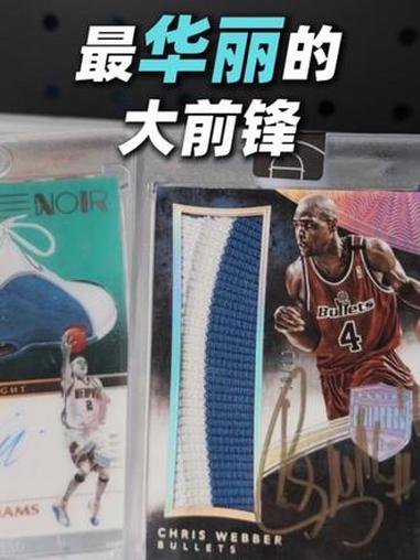 史上最华丽的大前锋?#克里斯韦伯 #白巧克力 #NBA #篮球球星卡