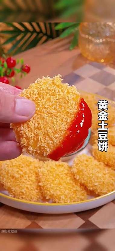 以后土豆买回来不要总是炒着吃了，今天分享一道黄金土豆饼的做法，软糯咸香，外酥里嫩。美食教程