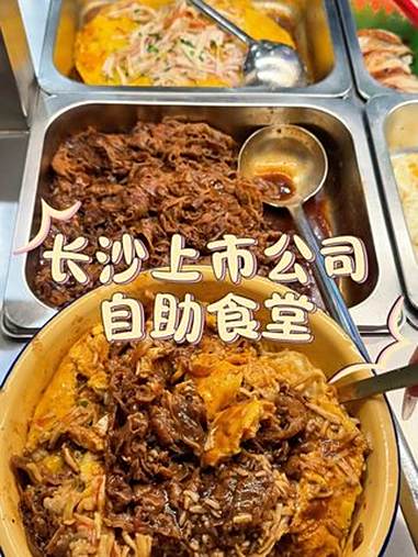 长沙公司食堂打饭丨照烧肥牛蟹柳滑蛋饭 食堂 公司食堂员工餐 晚餐 美食 抖音美食推荐官