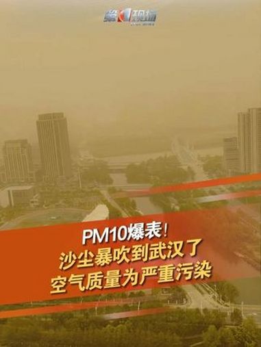 4月12日上午,湖北武汉。实时空气质量指数显示,武汉城区空气质量指数已达到500,空气质量