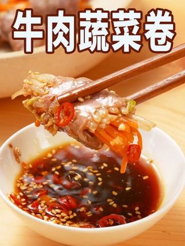牛肉蔬菜卷|身材管理期一定要试试这个,减脂不挨饿!低卡好吃不怕胖!揭秘运动健将的干净饮食 