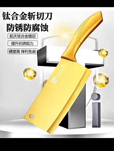 航空级钛金斩切刀，切肉砍骨两用菜刀