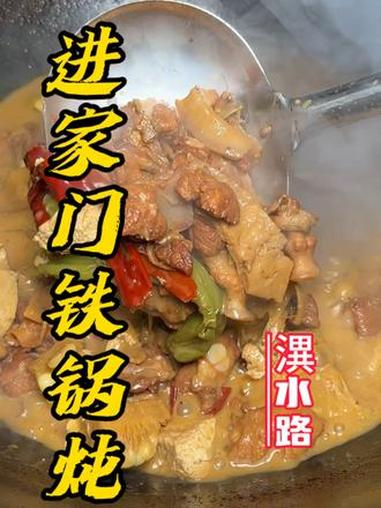 地锅炖大灶台 铁锅炖 舌尖上的味道 同城美食 寻味烟火气