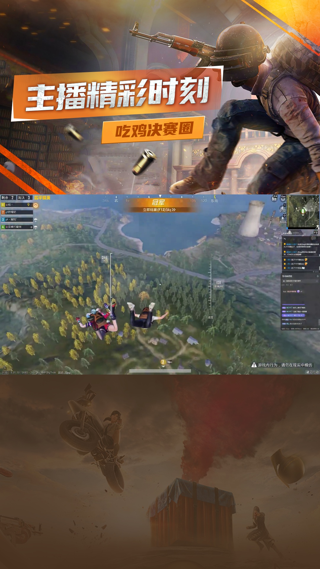 主播吃鸡挑战!点击头像参与!