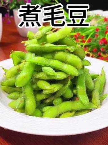 夏天吃毛豆的季节了,你煮的毛豆发黄没味吧!今天教给你一个简单的方法翠绿还有味道 美食教程 