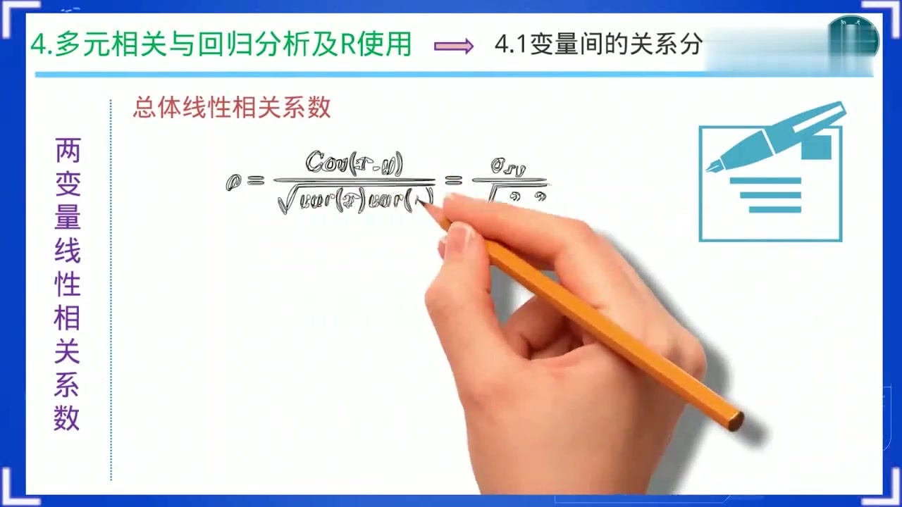 [图]R语言建模教程:第08讲,相关与回归分析概述