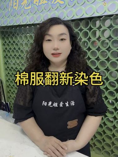 棉服翻新染色!干洗店 衣服染色 好方法分享 关注我每天坚持分享知识