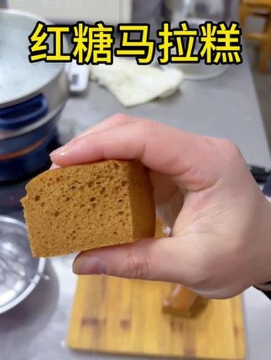 看完视频还学不会这个红糖马拉糕的,你见我一次打我一次 好吃又Q弹的红糖马拉糕教程来了 马拉