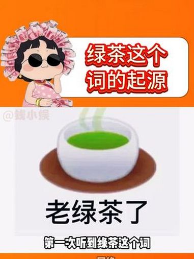 原来很多梗的起源都很逆天 梗 绿茶 抽象 娱乐评论大赏 秋天的第一杯奶茶