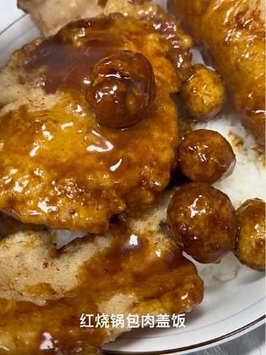 红烧锅包肉盖饭,看着就好吃 锅包肉