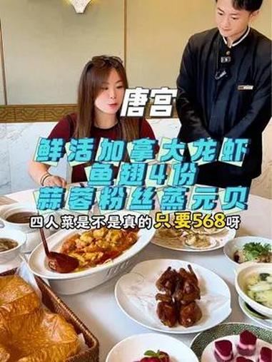 唐宫加拿大龙虾节来咯,上新了鲜活加拿大龙虾的4人餐只要568,还有鱼翅4份,这套餐太划算了
