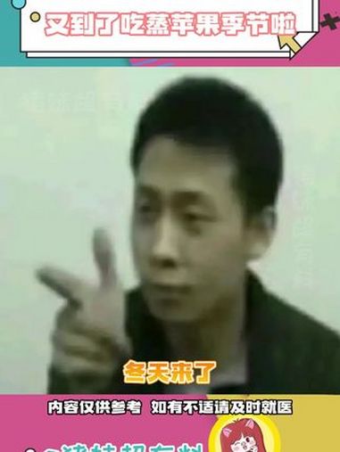 又到了吃蒸苹果的季节 回家我就去试试!蒸苹果 内容过于真实 水果