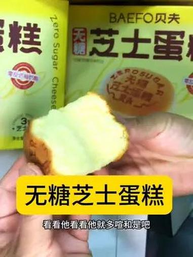 贝夫无糖芝士蛋糕,独立包装,鸡蛋含量50%