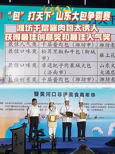 好客山东美食争霸赛 “包”打天下·山东大包争霸赛 潍坊千层酱肉包获最佳创意奖和最佳人气奖!