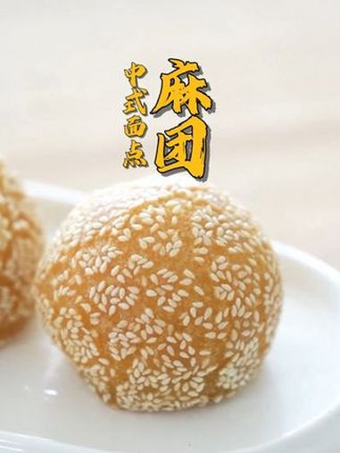 山西面艺师傅养成记(十六)点心麻团的做法来啦!快把视频推给你们家爱做饭的人吧~ 山西让山西
