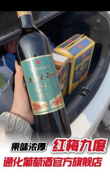 姐给你拿一瓶!东北姐姐的硬核宠妹方式。通化葡萄酒 国货之光 葡萄酒 微醺时刻 抖in种草奇