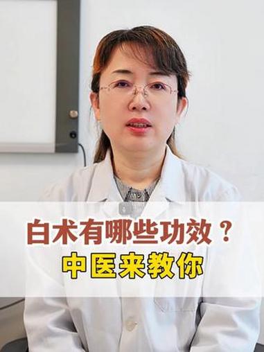 今天给大家介绍一下中药白术的功效！