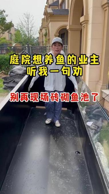 庭院想养鱼的业主听我一句劝,别再现场砖砌鱼池了#鱼池 #露台花园 #园林景观 #别墅设计 