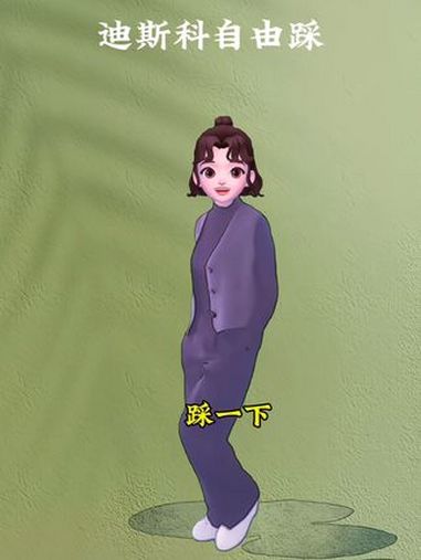 最近非常受欢迎的迪斯科踩点舞慢动作来了 迪斯科 自由踩点舞 一学就会系列 @DOU+小助手