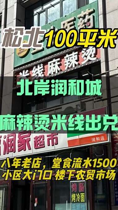 麻辣烫米线出兑