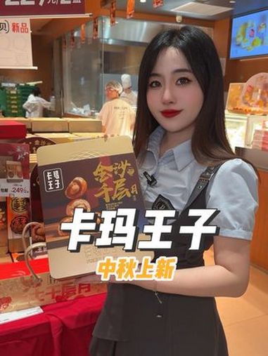 啊啊啊 快去试试卡玛王子的芋泥椰汁吐司,满满芋泥真的爱了,各种月饼礼盒也上线了,中秋送礼趁