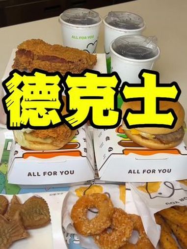 德克士 好city德狂欢桶 德克士乒实力吃堡 放假开始全国巡吃