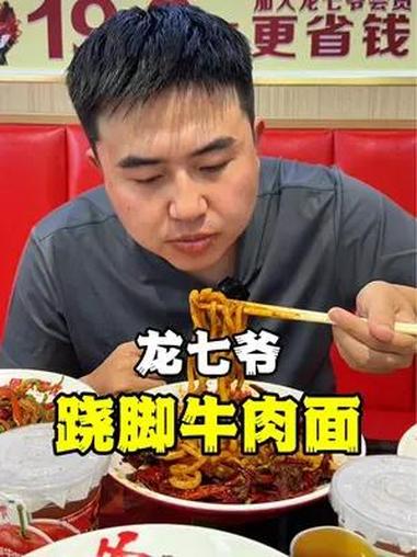 在燕郊岩峰大厦斜对面龙七爷翘脚牛肉面来喽!太过瘾了!辣到冒烟!牛魔王冒烟辣一定要尝尝!好吃