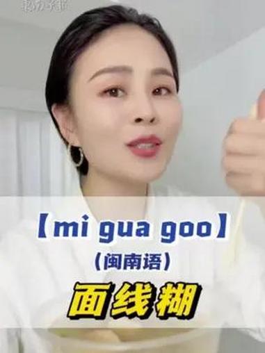 面线糊,来一碗!泉州 泉州美食 面线糊