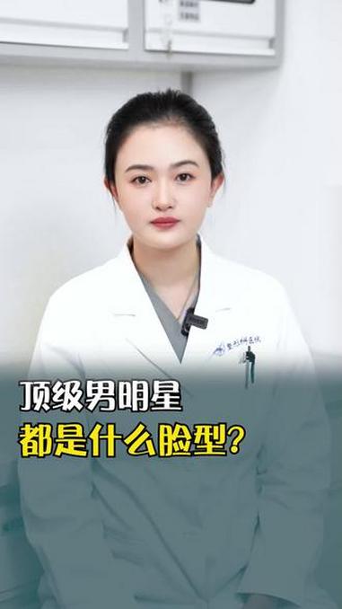 顶级男明星都是什么脸型？#变美 #王安宇 #王嘉尔 #樊振东