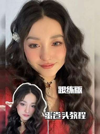 新手蛋卷头详细跟练教程!秋冬氛围感拉满蓬松显发量 卷发教程 蛋卷头 秋冬发型推荐 新手卷发