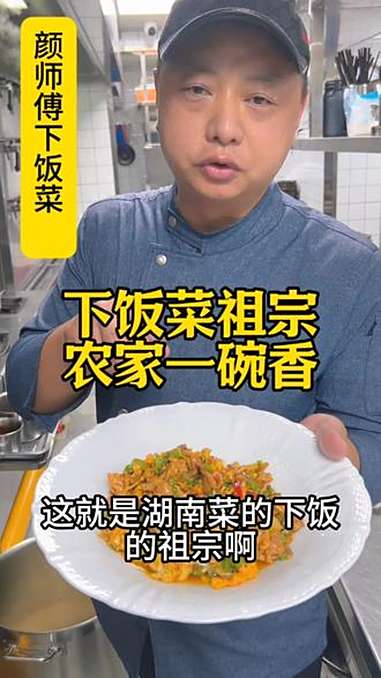 湖南菜下饭菜祖宗 农家一碗香 地方特色美食 抖音美食创作人 @抖音小助手