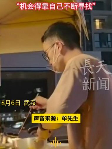 10年设计师辞职摆摊卖凉面 日流水1000元 中年危机 摆摊