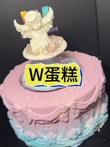 w法式蛋糕 仪式感不能少 吃到了闺蜜和她男朋友的蛋糕 中秋节 许愿池