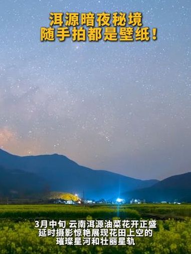洱源暗夜秘境 随手拍都是壁纸!