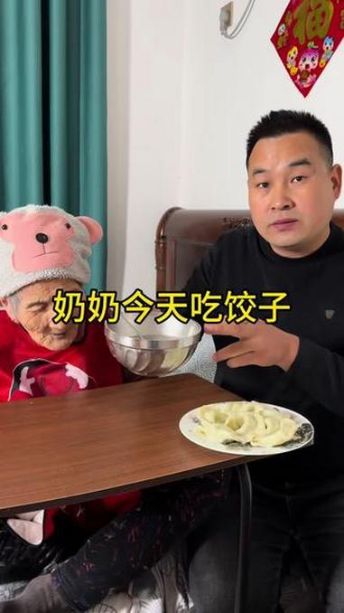 奶奶今天吃饺子 记录真实生活 我的乡村生活 三农