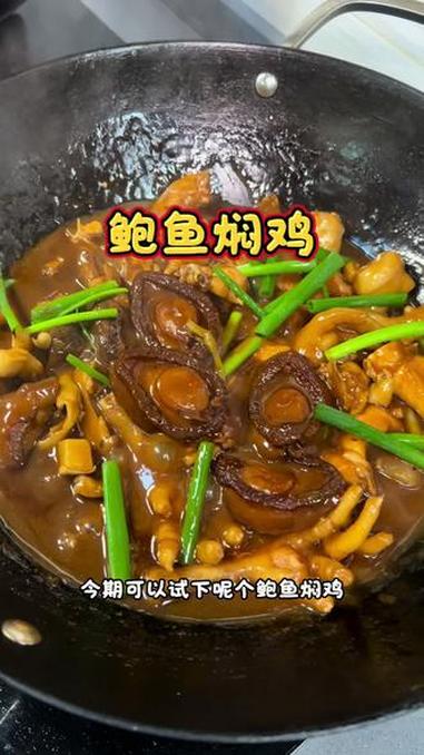 零失败鲍鱼焖鸡教程，新手都识整！粤菜 鲍鱼焖鸡 我的厨房日记 鲍汁鲍鱼 家常菜